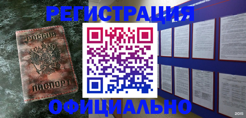 прописка законно в Ангарске
