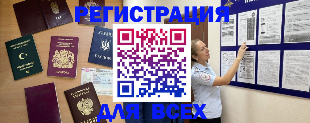 временная регистрация поиск в Ангарске