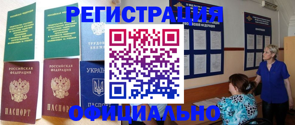 временная регистрация адрес в Ангарске