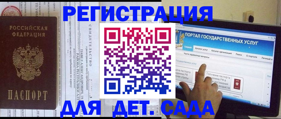 прописка ребенка в Ангарске