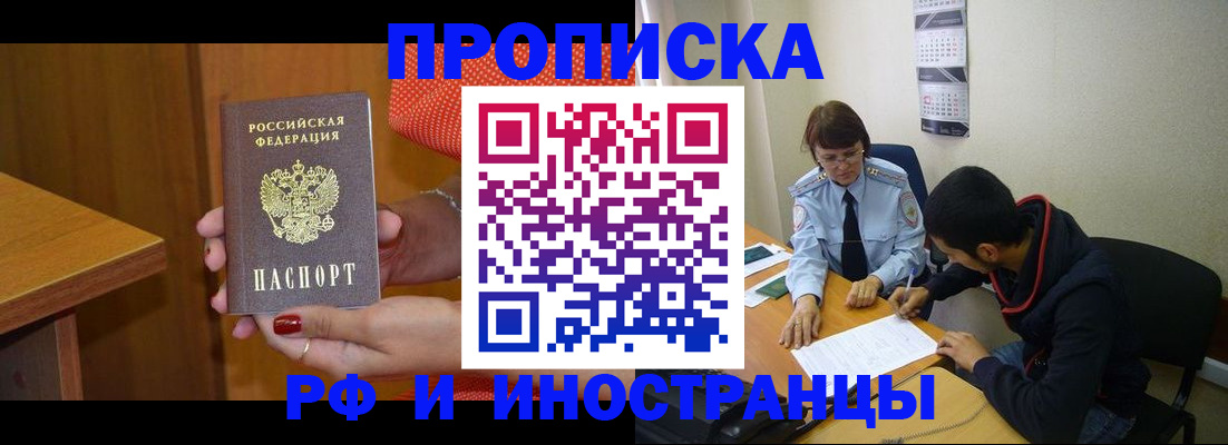 прописка регистрация в Ангарске