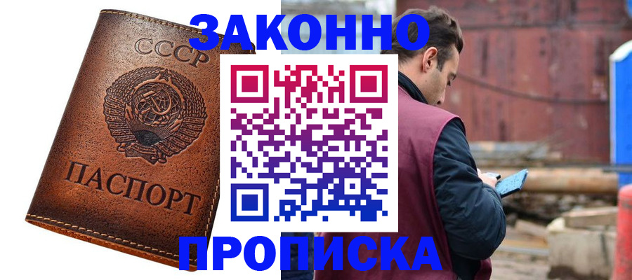 временная прописка в Ангарске