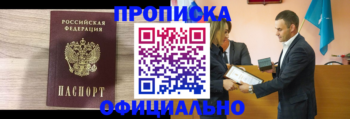 прописка для школы в Ангарске