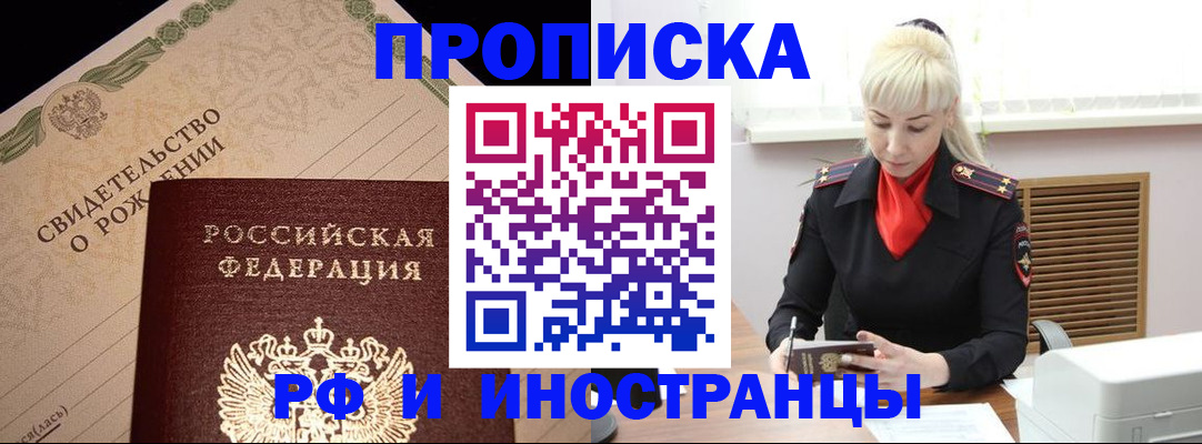 прописка штамп в Ангарске